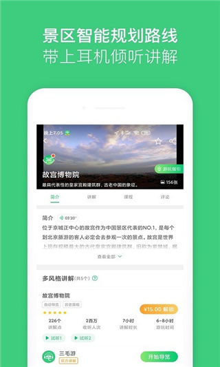 北京故宫博物院手机讲解App官方版4