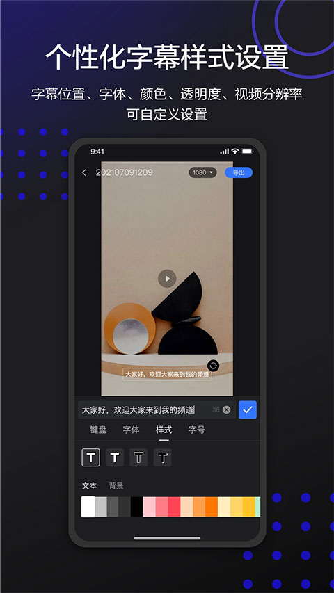 讯飞听见字幕APP1