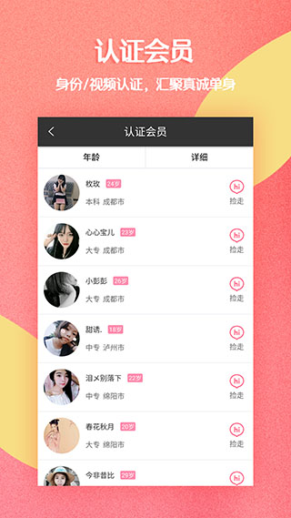 分配对象app3