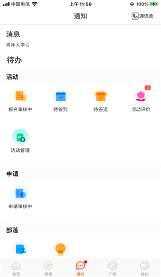 PU口袋校园app3