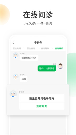 荷叶健康app3