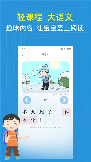 适趣AI阅读app(原适趣儿童识字)4