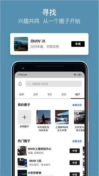 My BMW APP官方最新版4