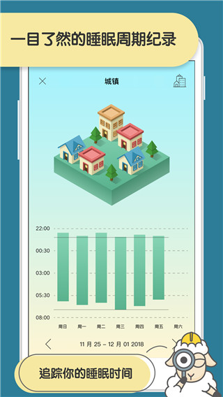 睡眠小镇app(SleepTown)5