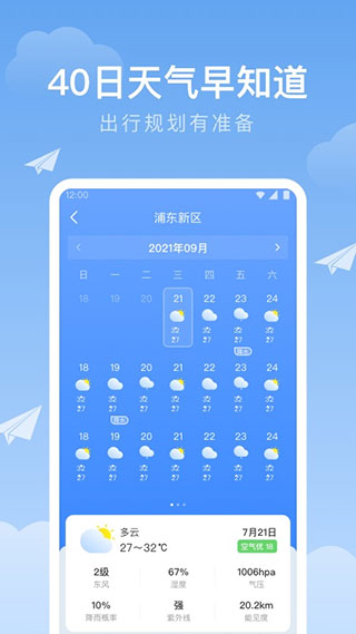 时雨天气app3