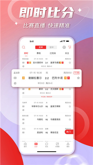 鲸猜足球app2
