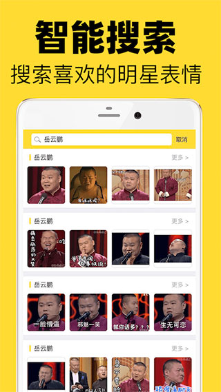 超级表情包app3