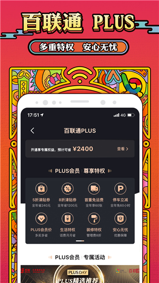 i百联网上购物商城app5