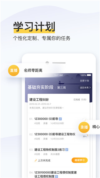 精进学堂app1