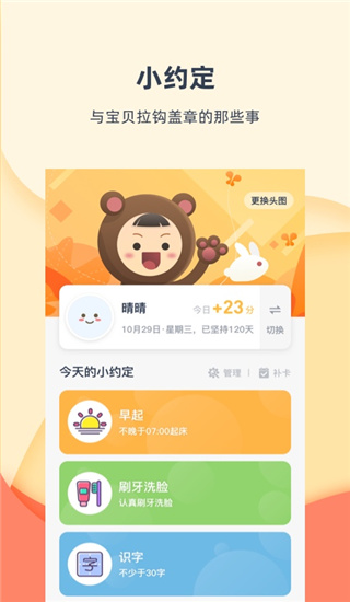 小约定app5