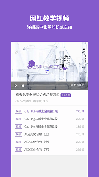 考神君高中化学app1
