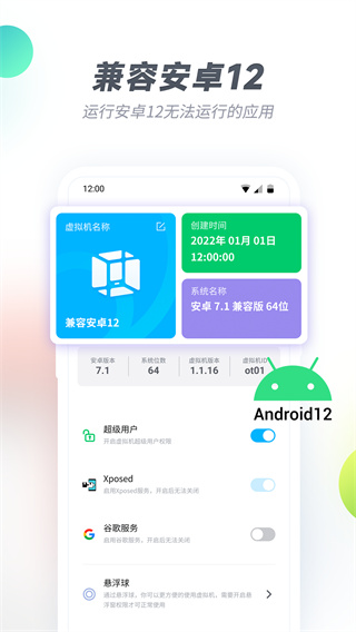 虚拟大师pro最新版(vmospro)4