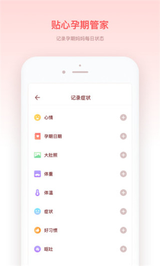 宝宝来啦app2