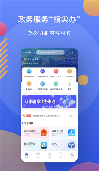 辽宁政务服务网app(辽事通)4