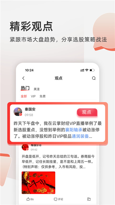 云掌财经app4