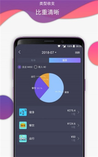 那样记账app1