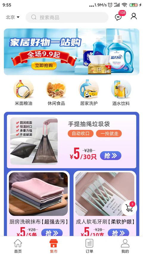 e城e家燃气缴费app最新版4