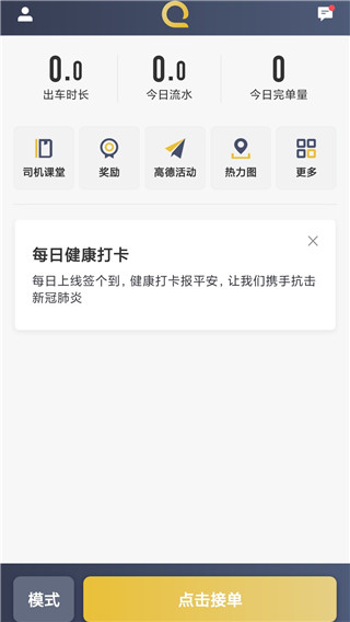 安易出行司机端app2