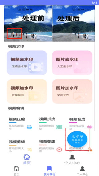 视频水印去除工具5