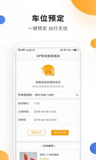 停车百事通app3