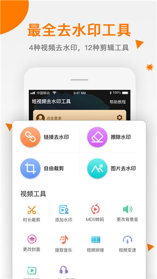 视频去水印助手app4