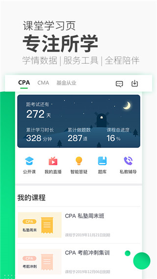 高顿网校app4