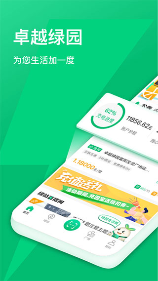 卓越绿园app1