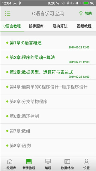 c语言学习宝典app2