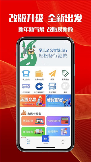 智慧港城app最新版4