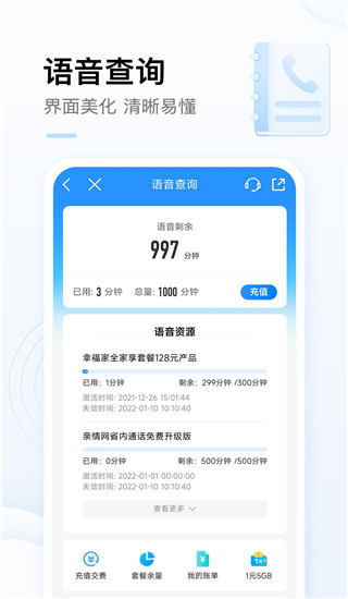 中国移动app最新版3