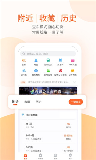 台州出行app最新版1