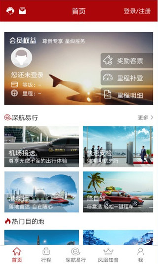 深圳航空app1