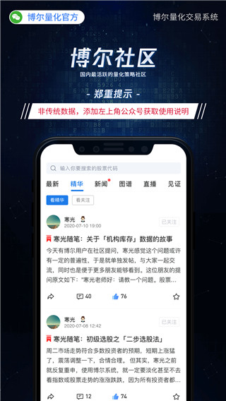 博尔量化分析系统app4