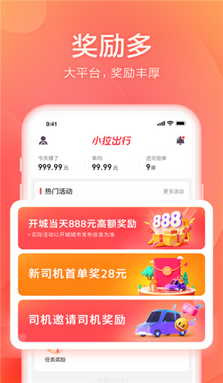 小拉出行司机版app4