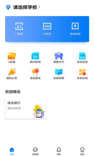 建融慧学app最新版本1