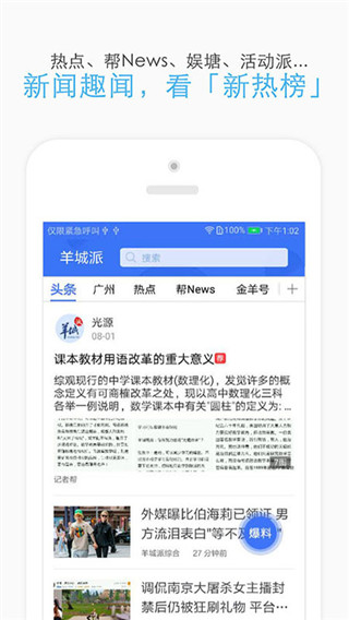 羊城派app4