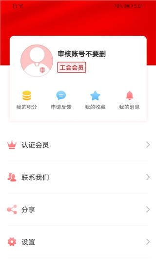 广西工会app2023官方版2