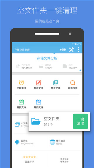 存储空间清理app1