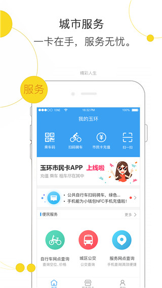 便民玉环app1