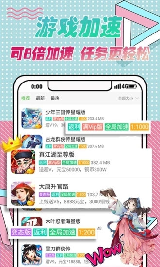 爱吾游戏盒子App1