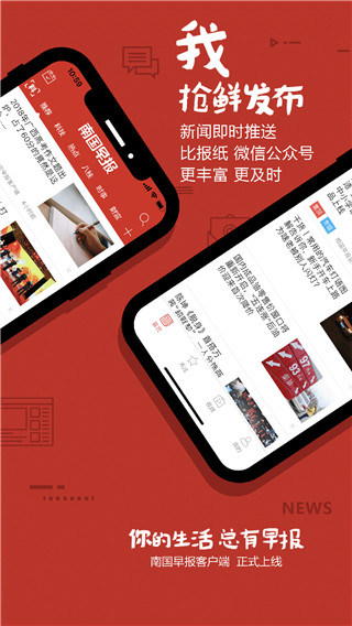 南国早报app1