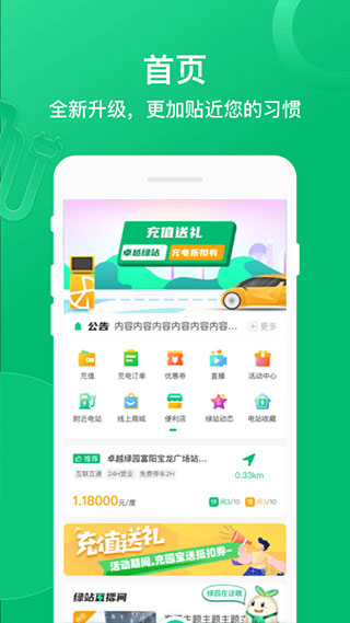 卓越绿园app3