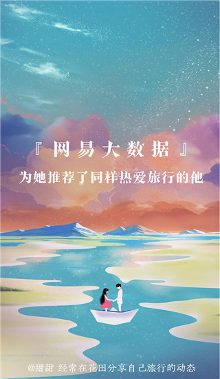 网易花田app2