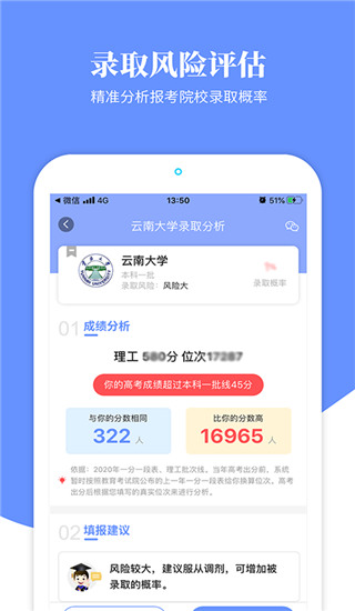 育腾高考志愿app5
