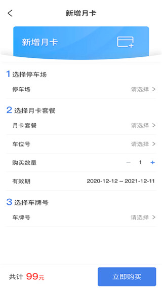 滕州智慧停车app5