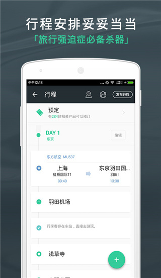 出发吧app1