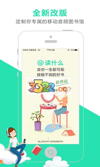 路上读书app1