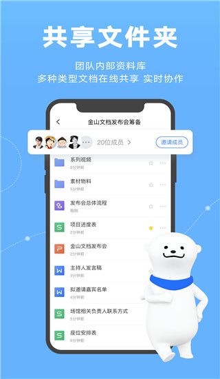 金山文档app2