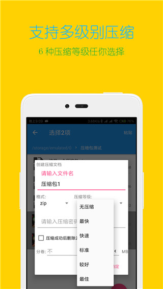 解压缩全能王app4