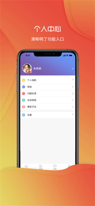 桐乡教育app最新版4